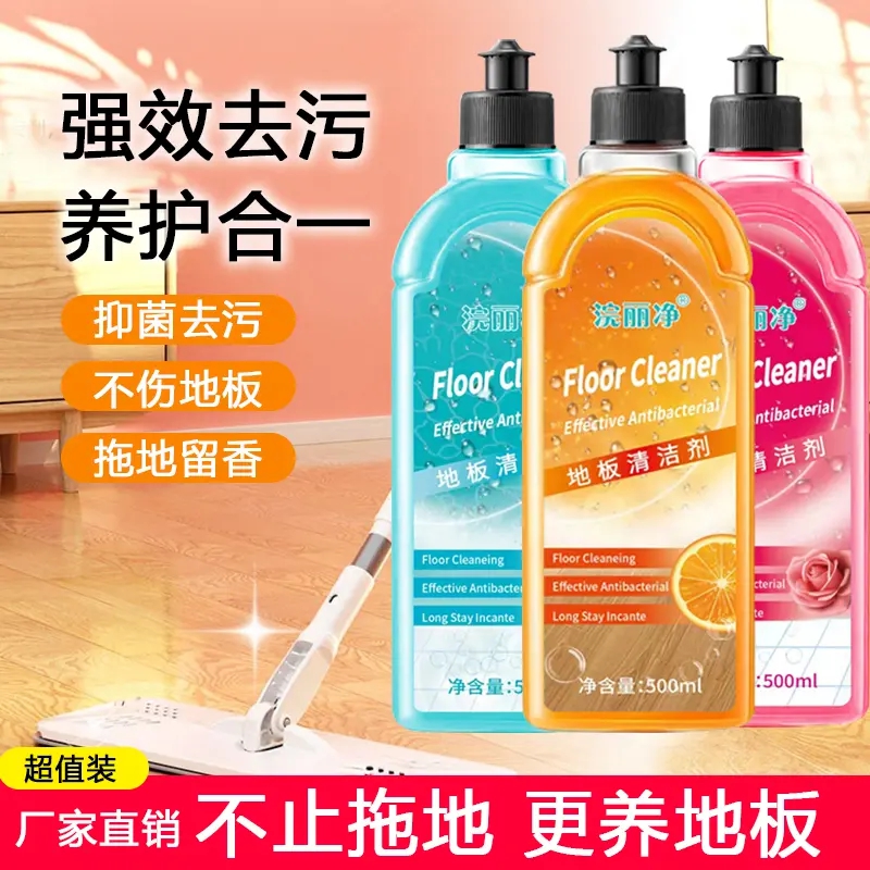 地板清洁剂拖地液清洁液瓷砖厕所