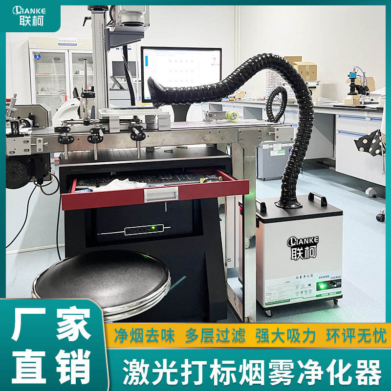 激光打刻焊锡烟雾净化器激光雕刻A切割排烟机工业焊接除烟尘吸烟