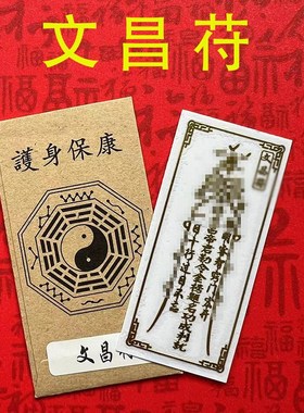 文昌星君符文昌塔学习上岸进步工作顺利护身符事亨通业贴纸