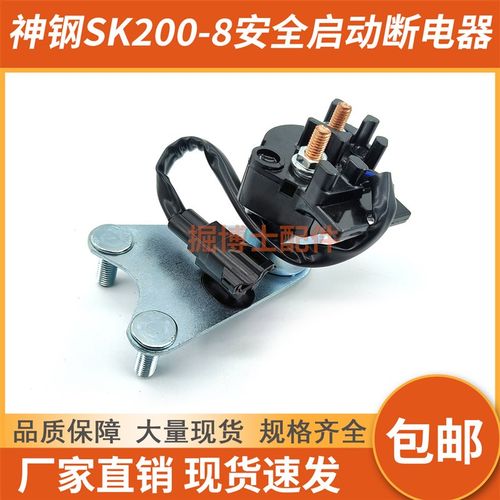 挖掘机神钢  J5J发动机启动马达继电器