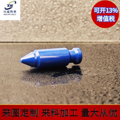 定制工业陶瓷蓝色氧化锆陶瓷销钉95氧化铝绝缘耐磨定位销非标加工