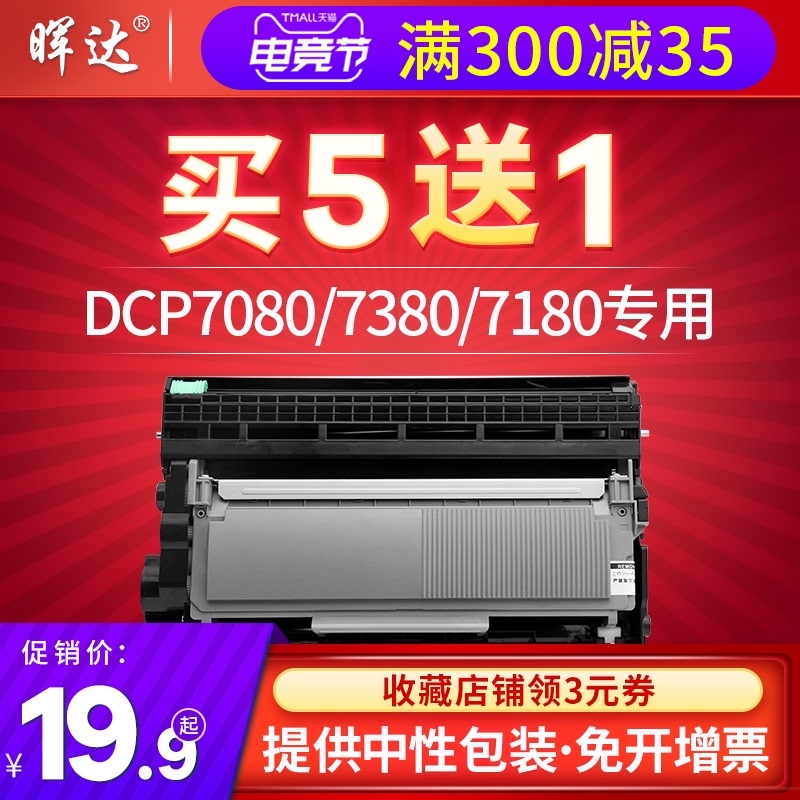 晖达适用兄弟tn2325粉盒mfc-7380 7480d 7880dn dcp-7080d 7180dn
