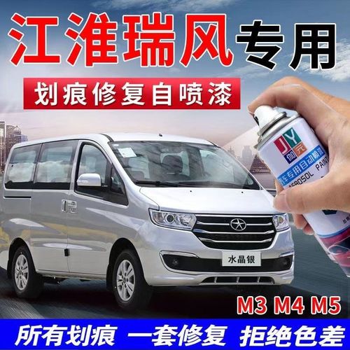 江淮瑞风MMM自喷漆水晶银色典雅白黑色补漆笔画痕修覆专用车漆