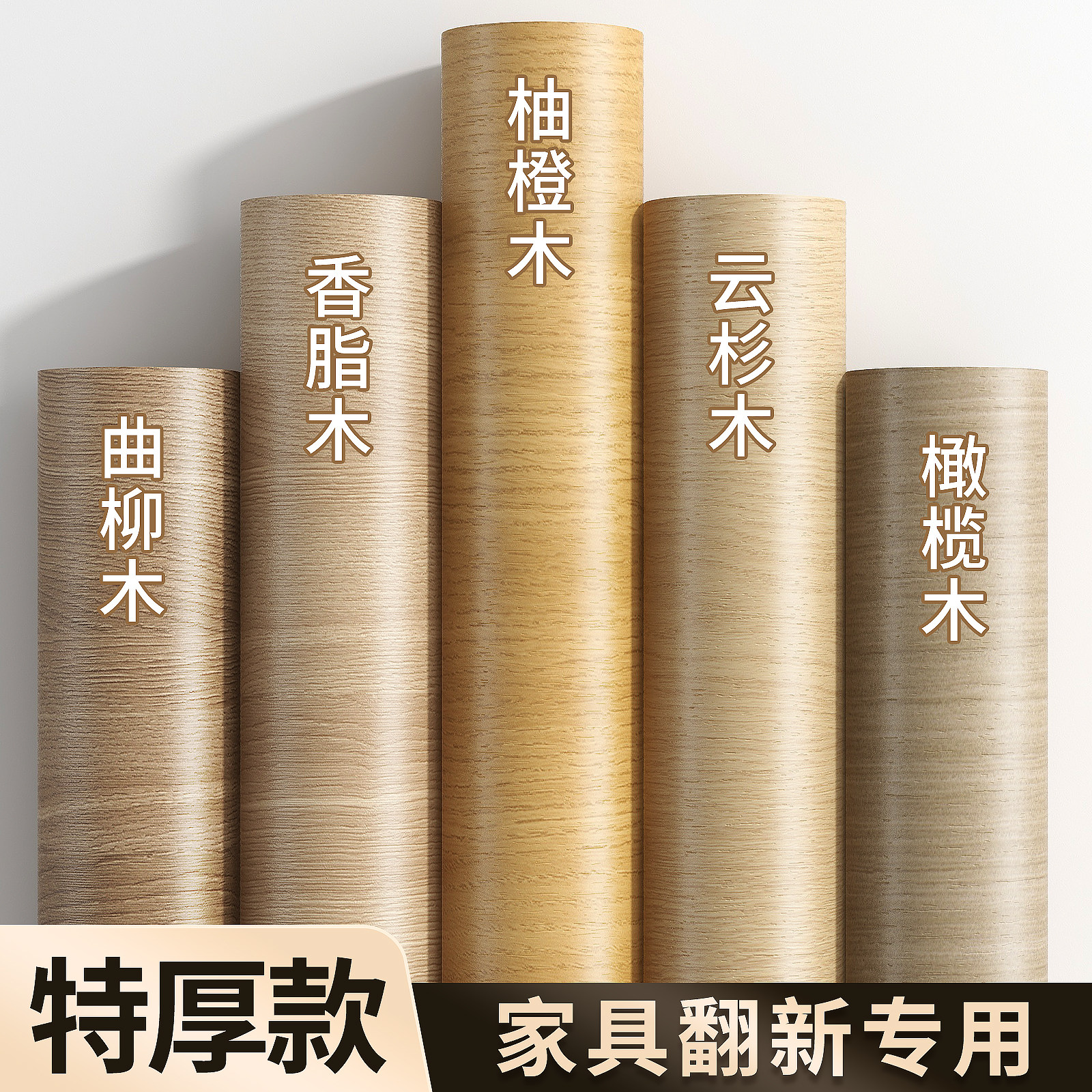 木纹纸自粘仿木家具翻新皮衣子木门改色膜波音软片