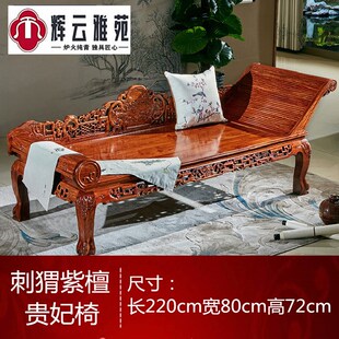 红木家具贵妃床榻刺猬紫檀沙发实木红木单人雕梨木美人榻躺椅