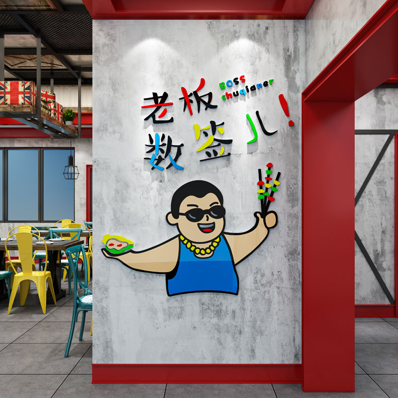 创意自助小火锅麻辣烫串串香店铺背景壁装饰布置立体墙画