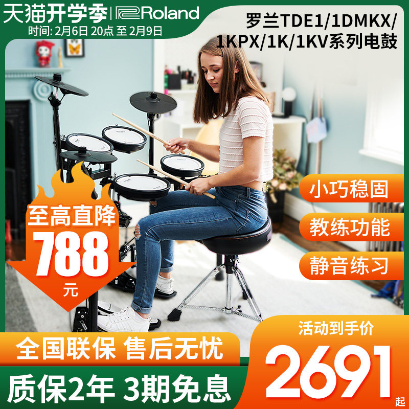 olnd罗兰电子鼓D便携爵士架子鼓初学儿童入门