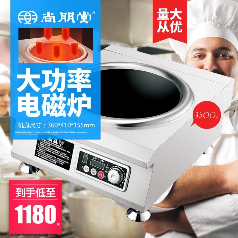 尚朋堂商用电磁炉大功率 爆炒凹面炉商业食堂酒店