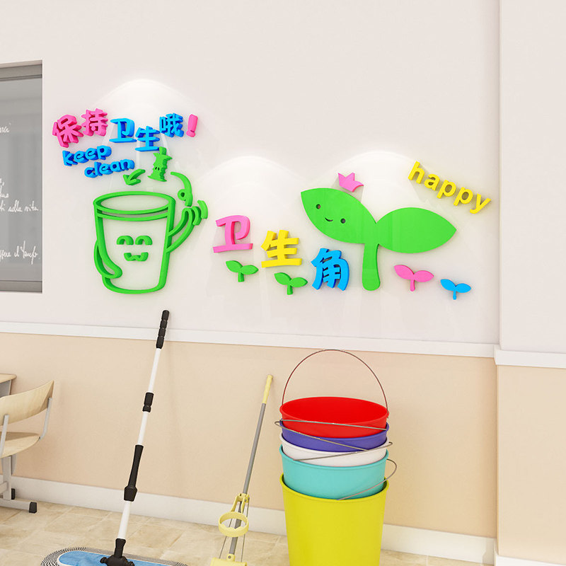 卫生角墙贴图书区角班级教室布置装饰小学幼儿园创意文化墙面标语