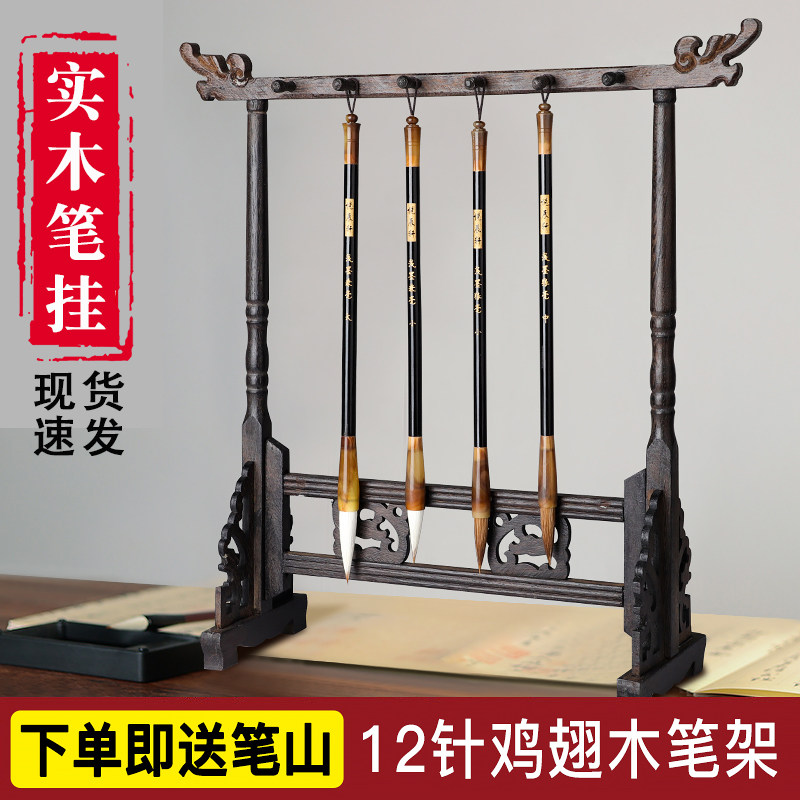 毛笔架鸡翅木龙头笔挂创意笔搁挂毛笔展示架实木复古笔拖