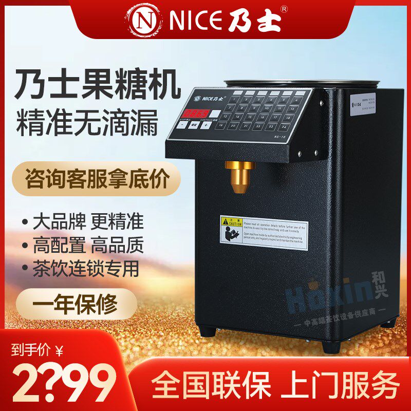 乃士果糖机N商用连锁店奶茶店设备咖啡店全自动果糖定量机