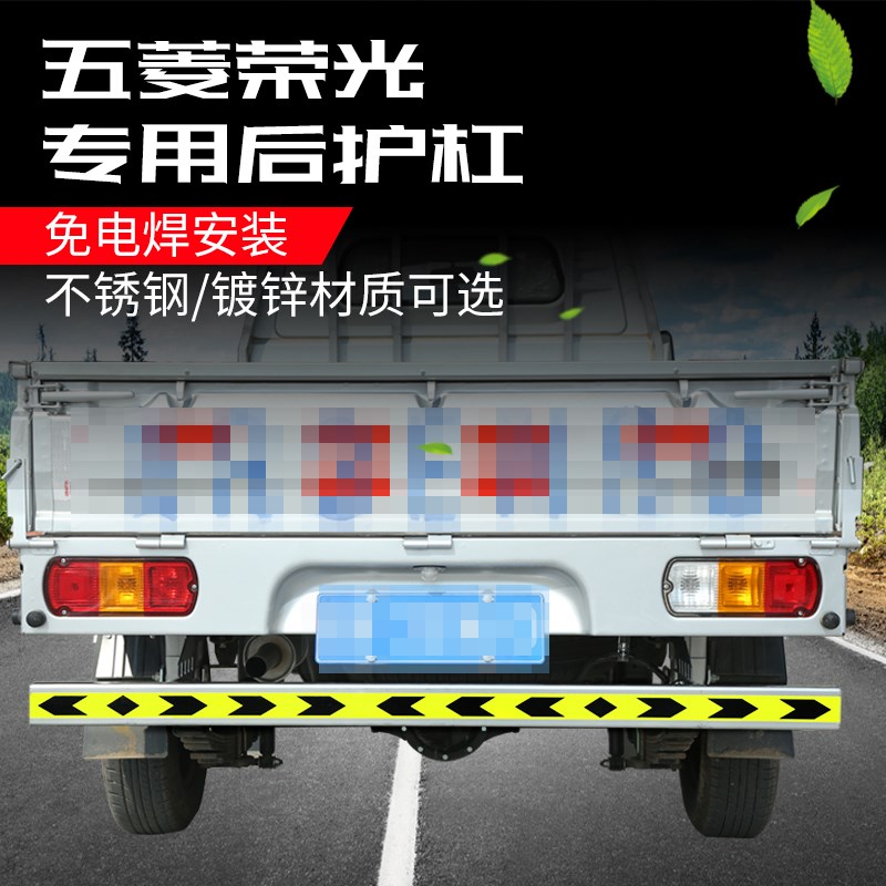 新款五菱荣光新卡后保险杠小卡单排改装脚踏板排防撞梁