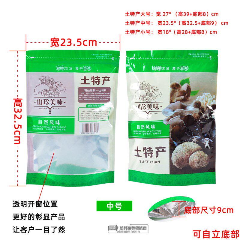 通用土特产香菇干货复合包装袋 黑木耳自立自封礼品袋子菌类包装