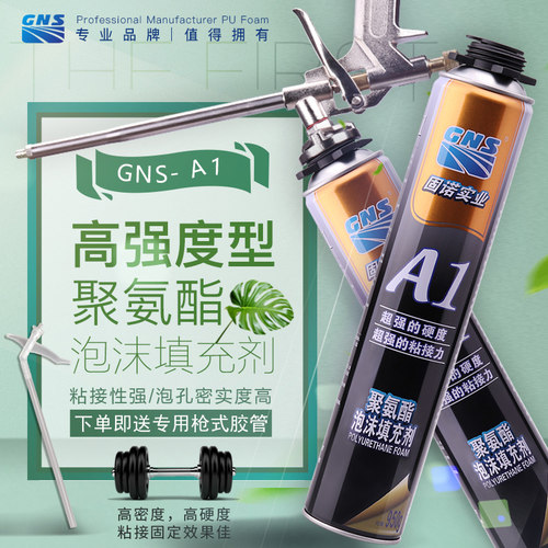 GN 发泡剂门窗安装发泡胶高粘度泡沫填充剂泡沫胶填缝剂大容量