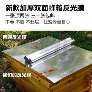 蜂箱反光膜隔热膜防雨布新款加厚面铝箔反光膜蜜蜂蜂箱隔热防雨