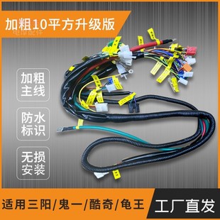 电摩线束大功率升级加粗平方改装龟王酷奇鬼一线升级改装车