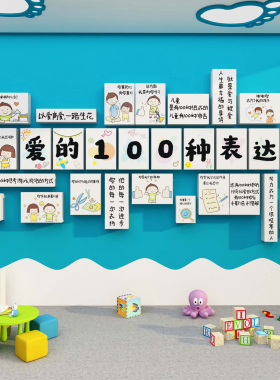 端幼儿园环创题墙材料布置教室文化班级装饰午管班早教