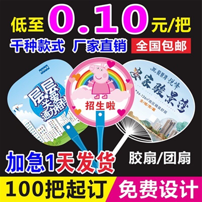 广告扇定制培训招生推广小扇子卡通塑料把医院宣传团扇