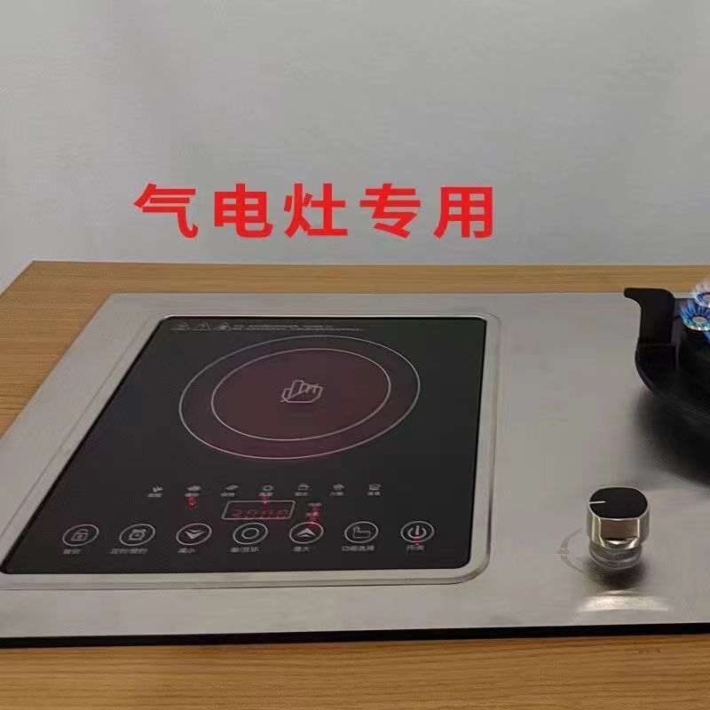 电气两用燃气灶专用电磁炉电陶炉长厘米宽厘米台式嵌入式家用