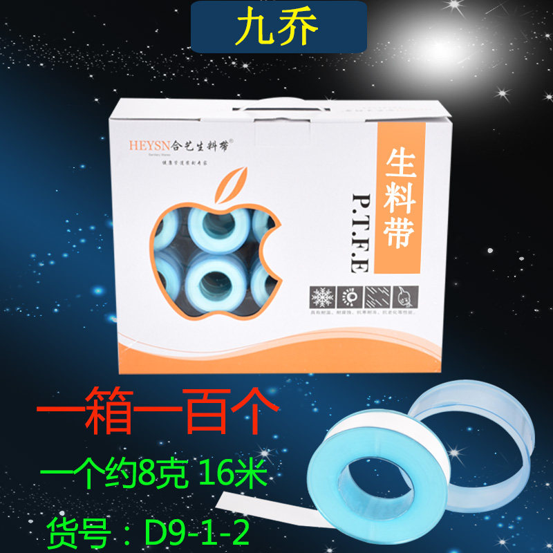 防水生料带水暖工程聚四氟乙烯封水带加长加厚密封带生胶带