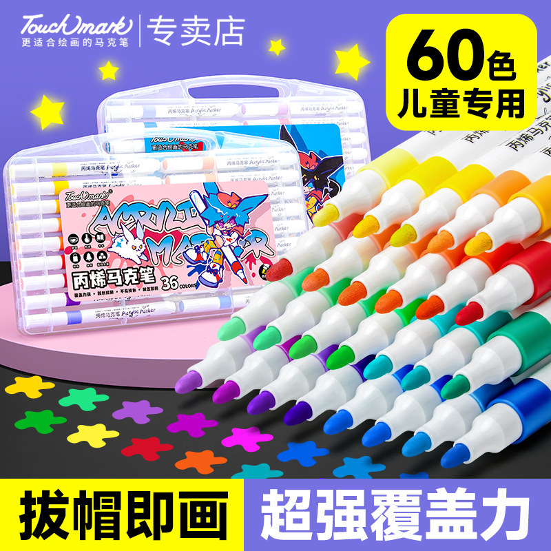 丙烯麦笔防水速干手绘透色掉色儿童学生丙烯笔强覆盖性彩色画笔组