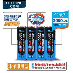 力特朗号充电电池大容量镍氢五号充电池话筒替