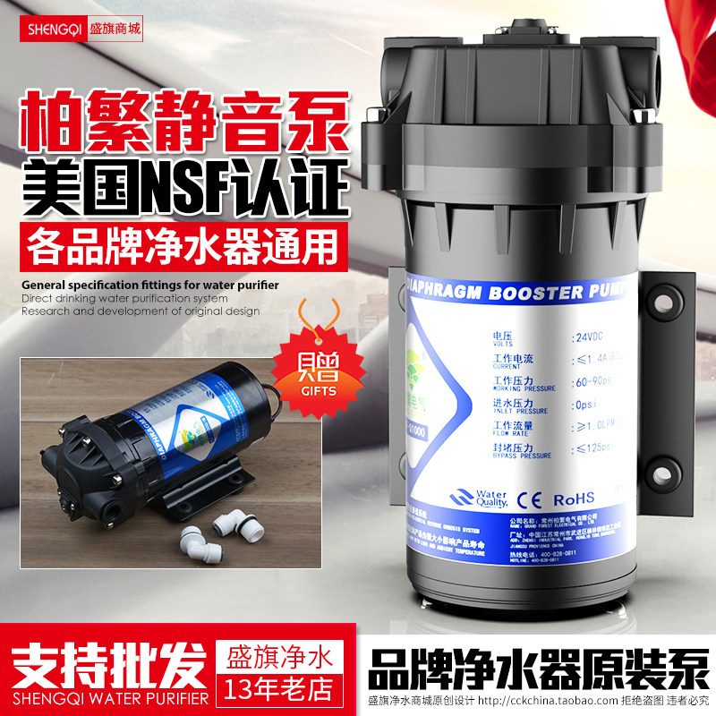 柏繁水泵直饮抽水增压自吸泵纯水电通用