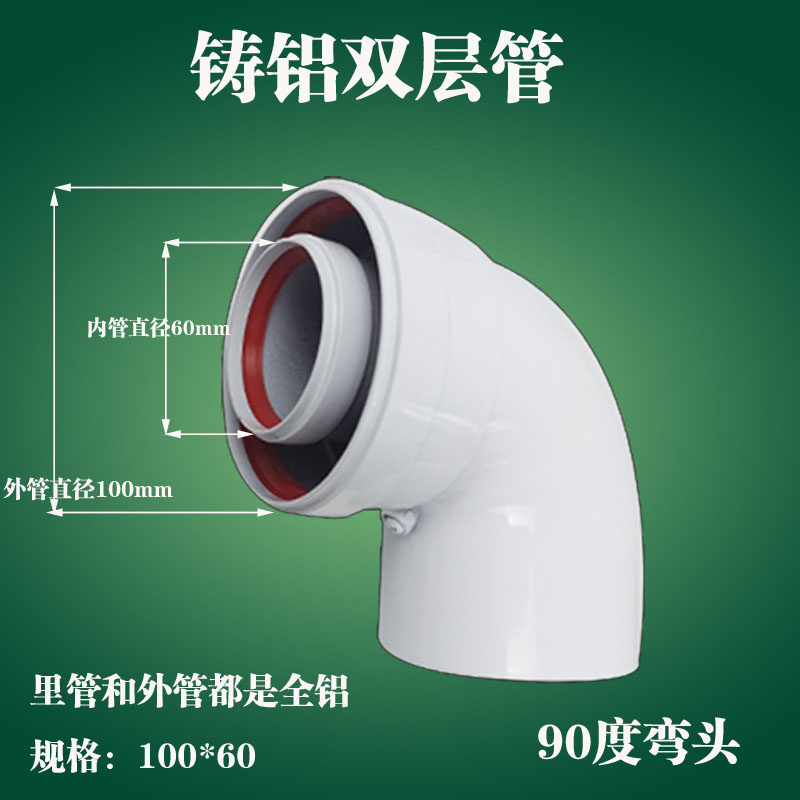 平衡式热水器排烟管壁挂炉采暖炉铸铝冷凝层加厚排气管*
