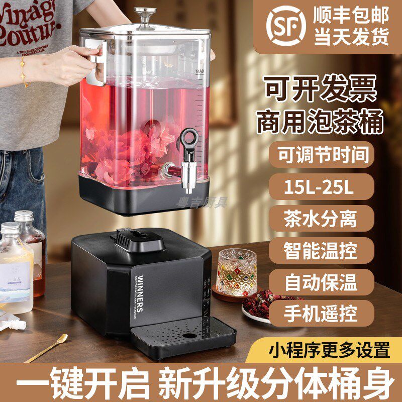 伟纳斯智能分体式泡茶桶商用全自动煮茶器大容量煮茶桶电热烧