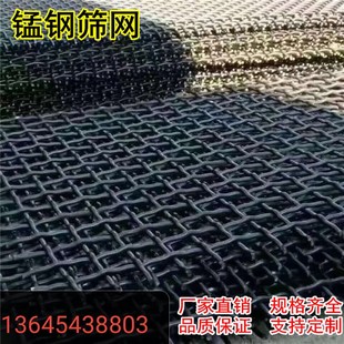 锰钢编织筛网钢丝网焊接网矿山振动筛轧网规格齐全定制