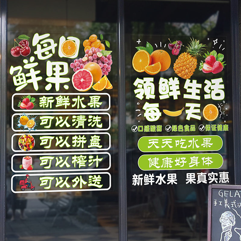 创意鲜榨果汁店水果玻璃门窗贴纸橱窗图案海报广告装修布置贴画