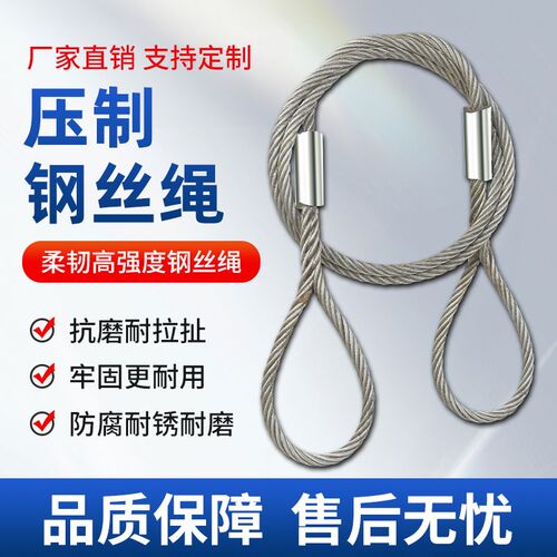 钢丝绳插编压制吊装重软油绳扣行车吊车拖车绳缆吊装索具