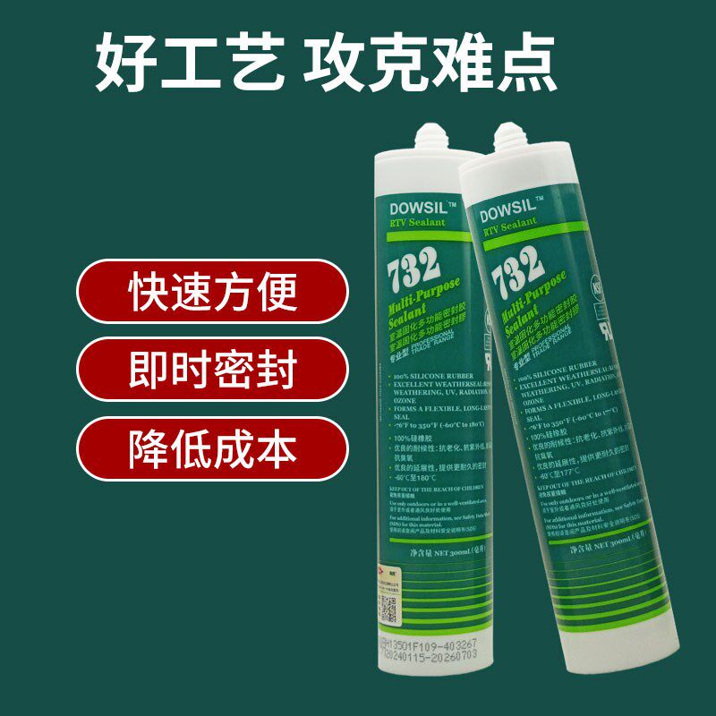 道康宁胶水玻璃胶食品级鱼缸密封胶 酸性防水耐高温防霉硅橡胶