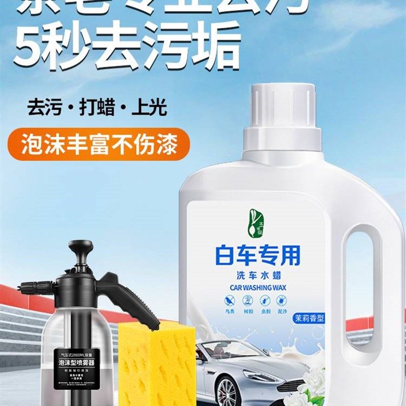 洗车液白车汽车水蜡泡沫喷壶洁洗剂强力去污免擦拭镀膜
