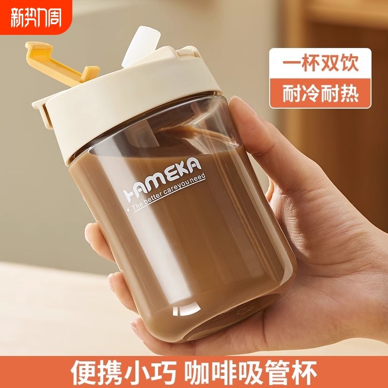 咖啡杯水杯女小巧塑料杯子随行饮吸管杯搅拌