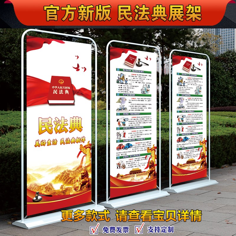 2023年民法典宣传月海报民法典海报民法典门型展架X展架民法典宣