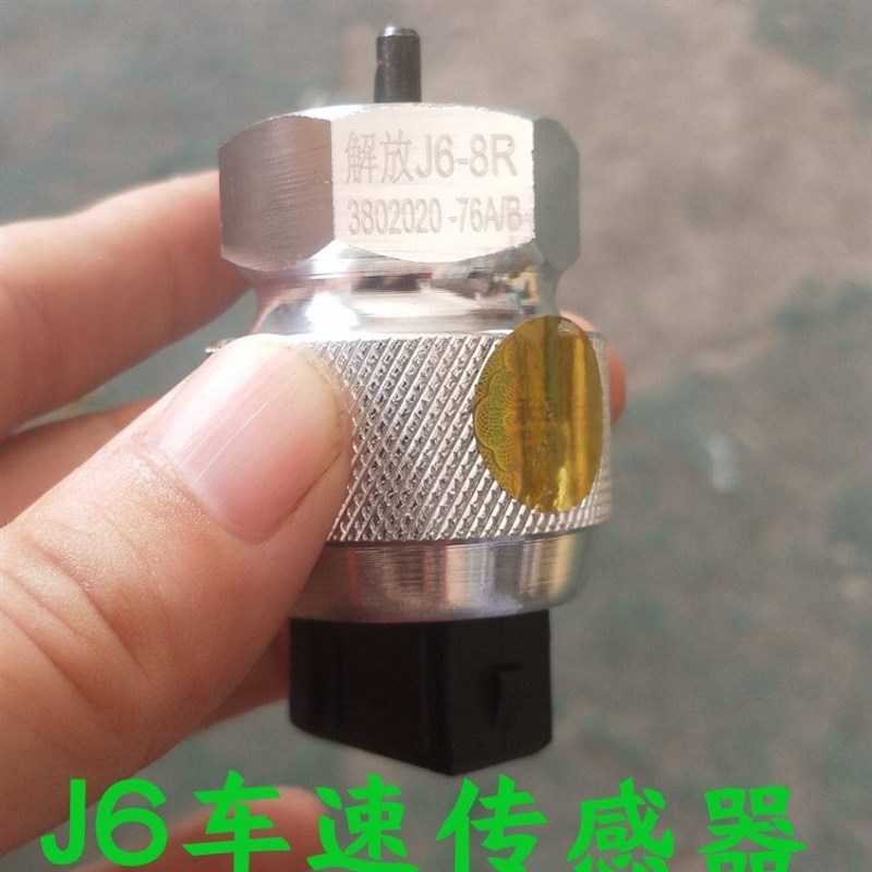 一汽解放速度表码仪表盘车速里程表传感器