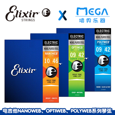 美产 Elixir 覆膜镀膜电吉他琴弦 09/10 无触感覆膜弦