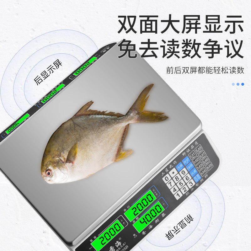 香海电子秤商用防水秤海鲜水产计价公斤台称卖蔬菜水果g超市称