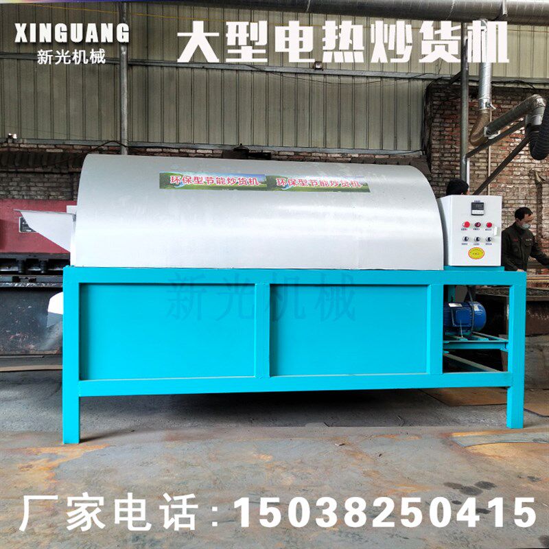 滚筒炒辣椒器 榨油坊配黄豆炒货 电加热大型小麦芝麻烘炒