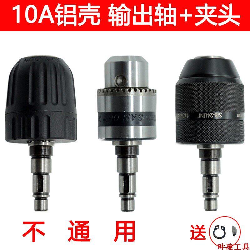 大功率手电钻输出轴轴铝头夹头总成视频轴承齿