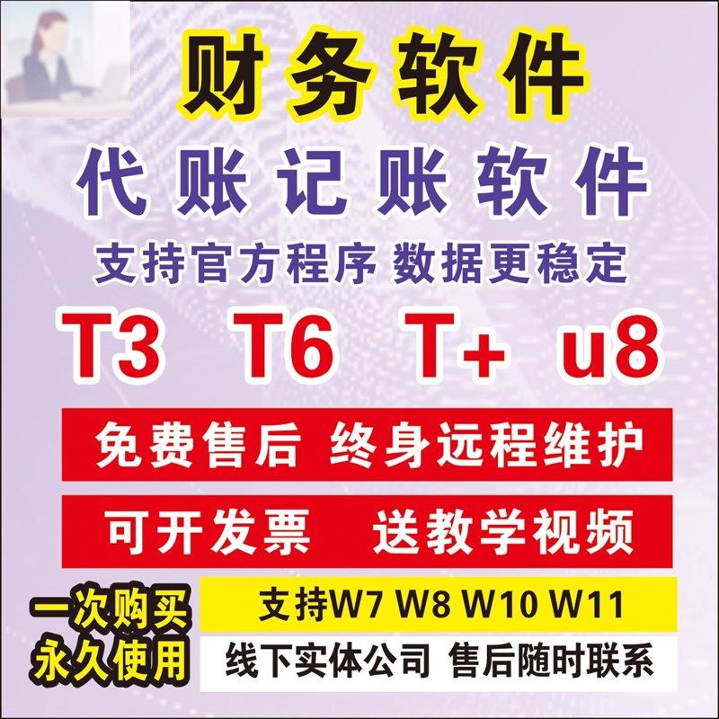 用友标准普及+财务记帐软体代理记帐软体加密锁
