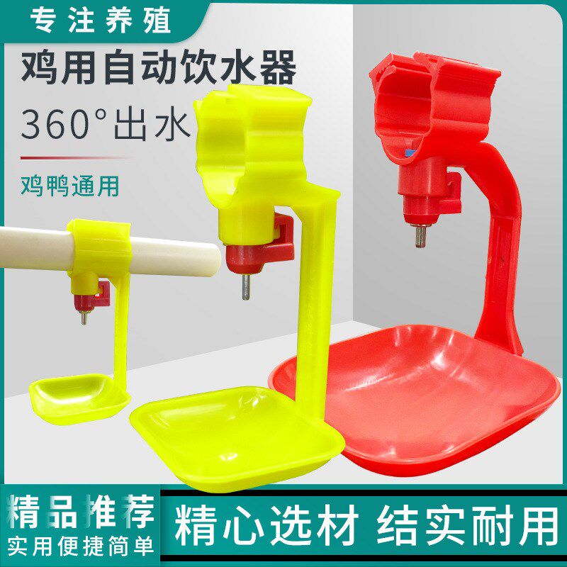 鸡用自动饮水器吊杯一体鸡用球水嘴鸡用乳头饮水器接水盘水嘴