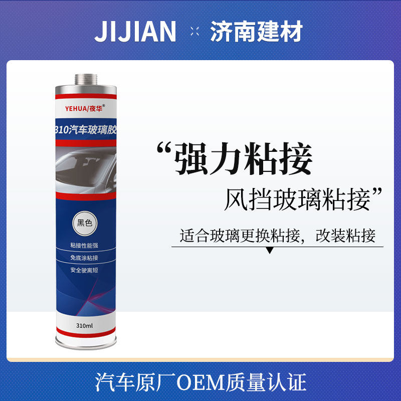 夜华汽车前挡风玻璃专用胶黑色快干防水尾翼改装粘接密封胶水
