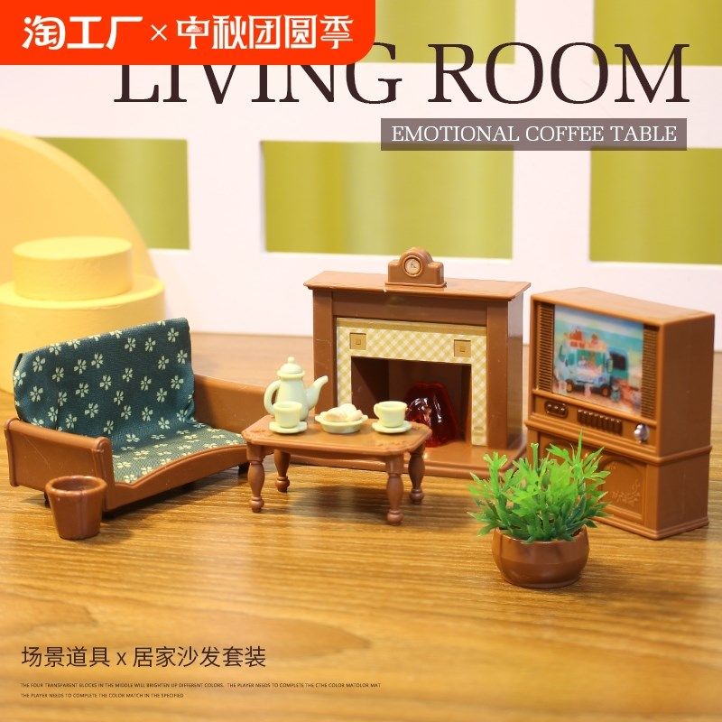 过家家仿真迷你家具沙发电视钢琴娃娃屋微缩食玩全场景物品