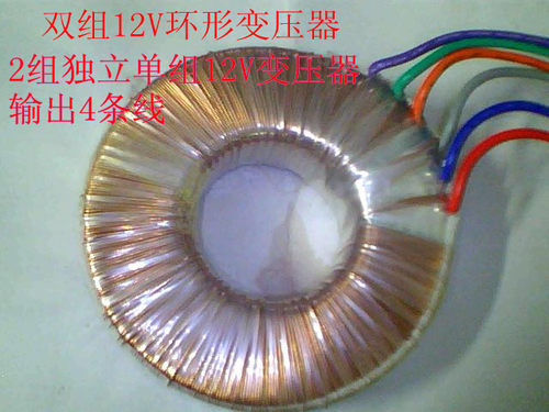 输入,输出组(条线)环形变压器,铜线绕制