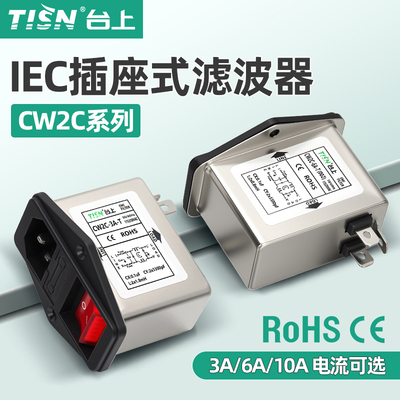 台湾CW2A/2B/2C电源滤波器插座