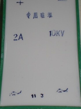 QL1A 15KV 2DL1A15KVX4 J桥式高频高压整流硅堆 V上海赛格市场现