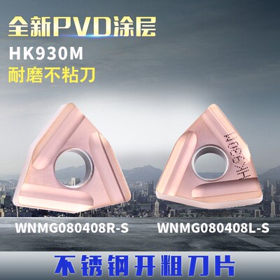 浩坤 数控刀片 外圆刀片桃形开粗刀头WNMG08040R4/08车钢件不锈钢