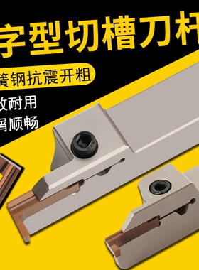 端面槽刀平面挖h槽刀圆弧槽切槽刀片RF123H2外圆槽刀7字型槽刀